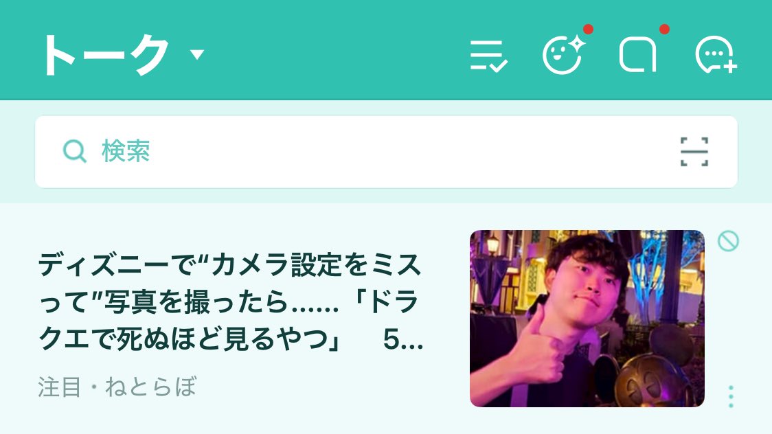 nohohon1004's tweet photo. LINEの広告？にいろはさん出てきたw記事にはふらとらさんの名前しかないのじわるw https://t.co/gUUWs235Mj