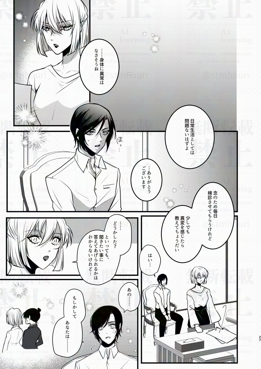 【9/21裏稼業】赤安新刊サンプル④
※R18シーンは赤安のみで少しだけです
※後ほど支部にアップします 
