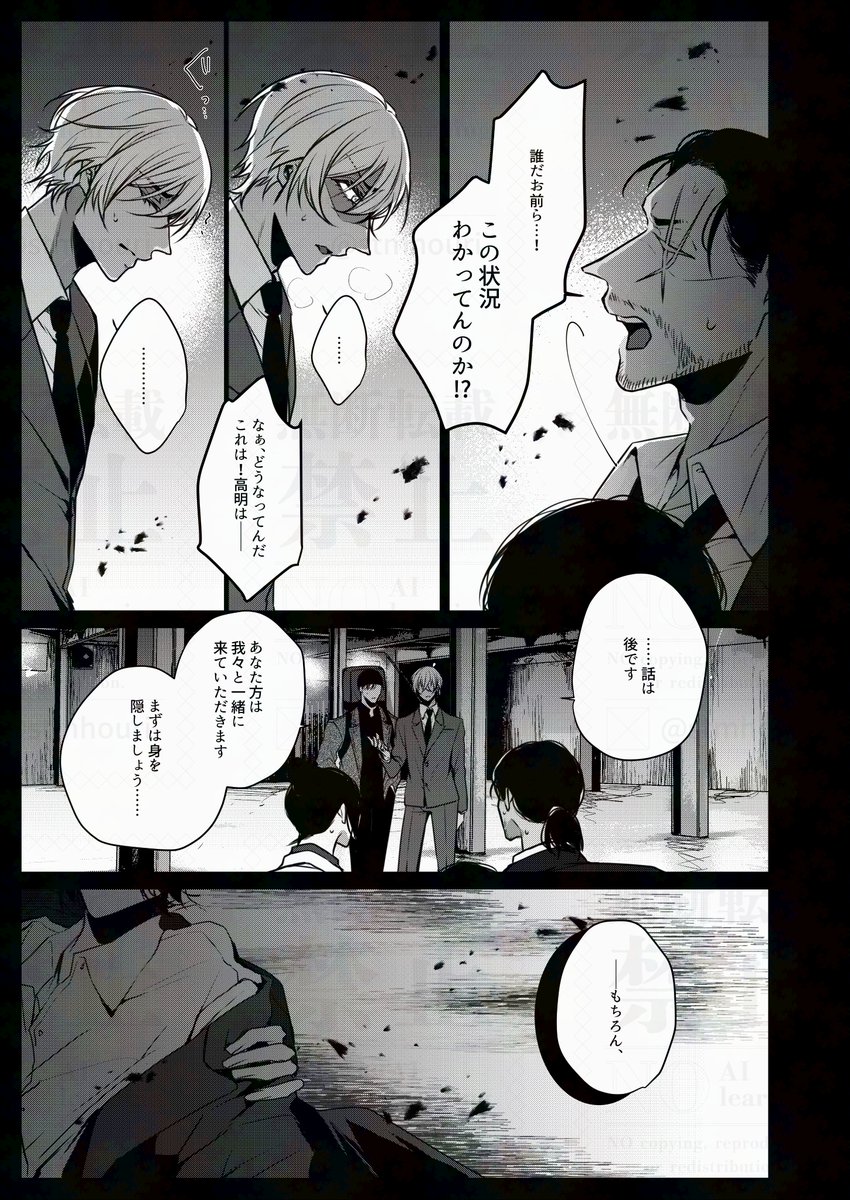 【9/21裏稼業】赤安新刊サンプル①
※前編です、後編は12月発行予定
※ベース赤安ですが長野も結構でます(CPなし)
※高が縮みます
※そしかい後スコの件をちゃんと話せてない赤安です 