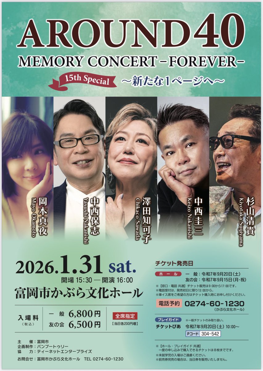 明日、チケット発売です】 AROUND40 MEMORY CONCERT-FOREVER-15th