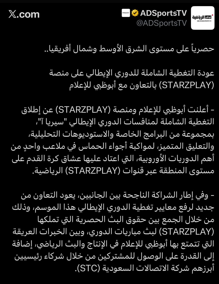 قنوات ابوظبي الرياضية تعلن نقل #الدوري_الايطالي بدون توضيح إذا كان النقل فضائي أو رقمي فقط
<a href="/ADSportsTV/">ADSportsTV</a> فيه بث فضائي ؟