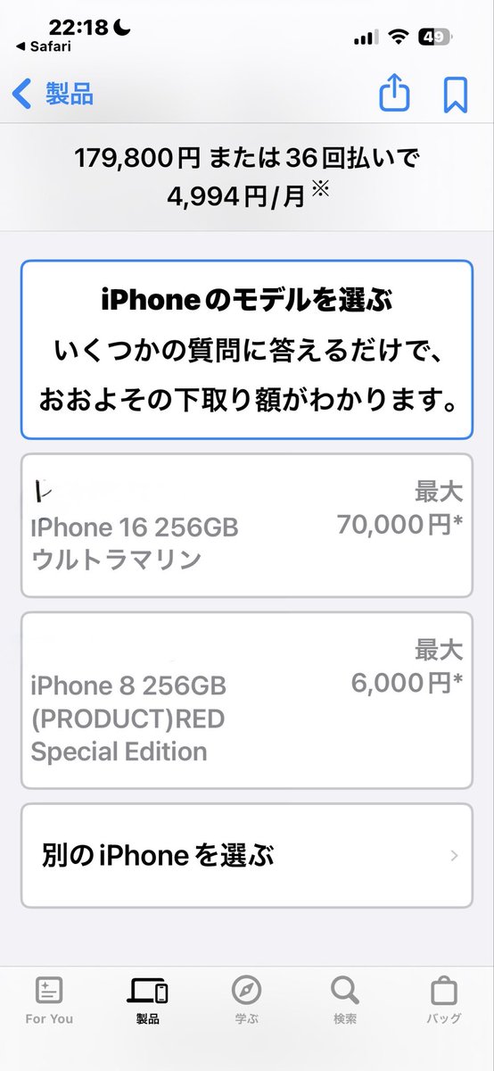 #iPhone17

一年前に購入した
iPhone16

オレンジ色が好きなのでiPhone17Proの
オレンジ購入手続きへ

でも一年使用のiPhone16の下取り金額
笑笑笑