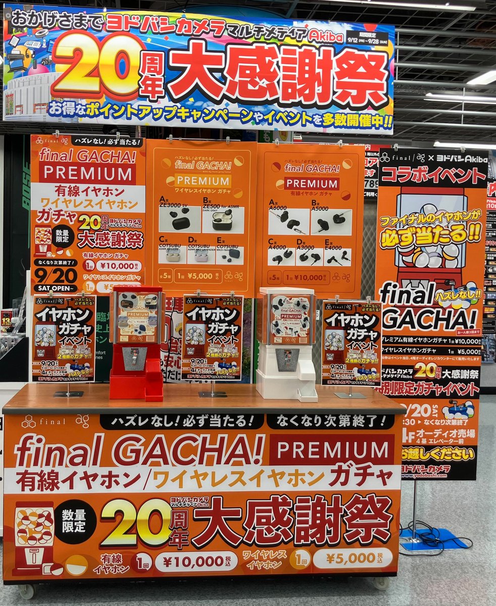 final (@final_audio) on Twitter photo 【明日9/20(土)はヨドバシAkiba店へ!】
ヨドバシAkiba店様(<a href="/yodobashi_akiba/">ヨドバシ Akiba</a>)オープン20周年を記念した、final/agのイヤホンが必ず当たる特別ガチャを4Fオーディオ売場で開催いたします!
ラインナップは次の通りです👀
✨プレミアム有線ガチャ 10,000円(税込)
// 【明日9/20(土)はヨドバシAkiba店へ!】
ヨドバシAkiba店様(<a href="/yodobashi_akiba/">ヨドバシ Akiba</a>)オープン20周年を記念した、final/agのイヤホンが必ず当たる特別ガチャを4Fオーディオ売場で開催いたします!
ラインナップは次の通りです👀
✨プレミアム有線ガチャ 10,000円(税込)
//
