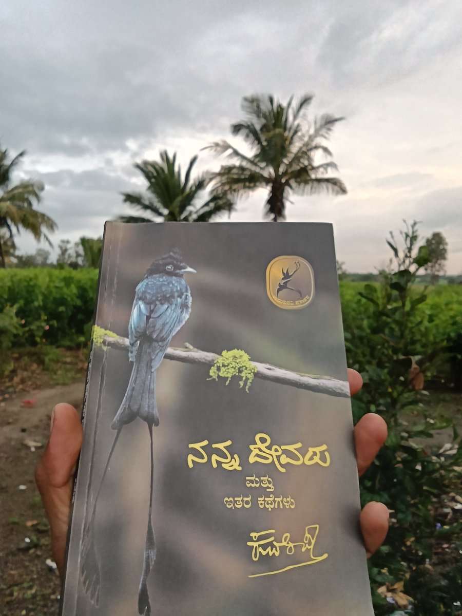 ಸೃಜನಾತ್ಮಕ ಚಿಂತನೆಯ ಓರೆಗಲ್ಲಿಗೆ ಹಚ್ಚುವ ಕುವೆಂಪು ನವರ ನನ್ನ ದೇವರು ಮತ್ತು ಇತರ ಕಥೆಗಳು #kuvempu #kuppalli  #Kannada