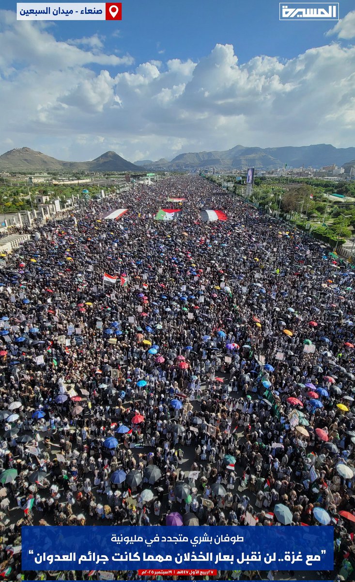 طوفان بشري متجدد في مليونية (مع غزة.. لن نقبل بعار الخذلان مهما كانت جرائم العدوان) بـ #ميدان_السبعين في #صنعاء