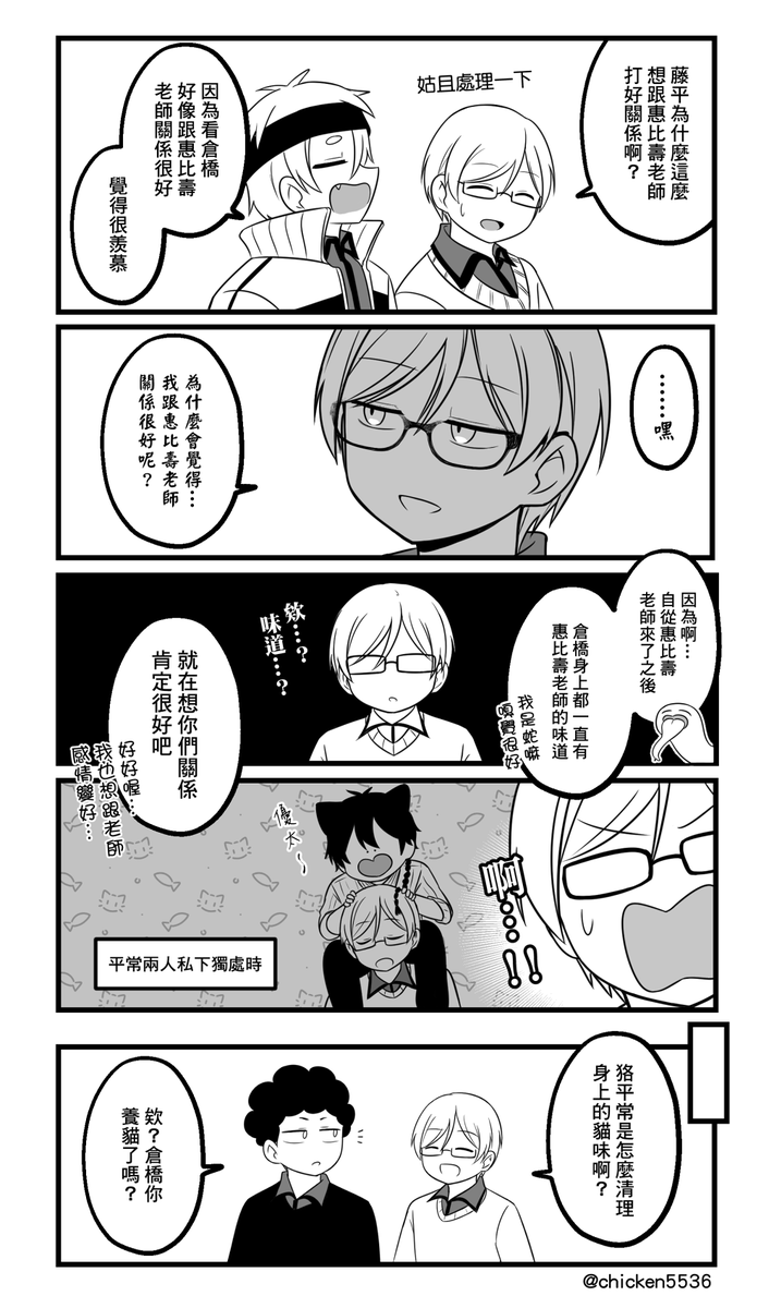 🐍が🦐先生と仲良くなりたい話 ②
(※1p日本語/2p繁體中文)
#妖はじFA #よはじFA 