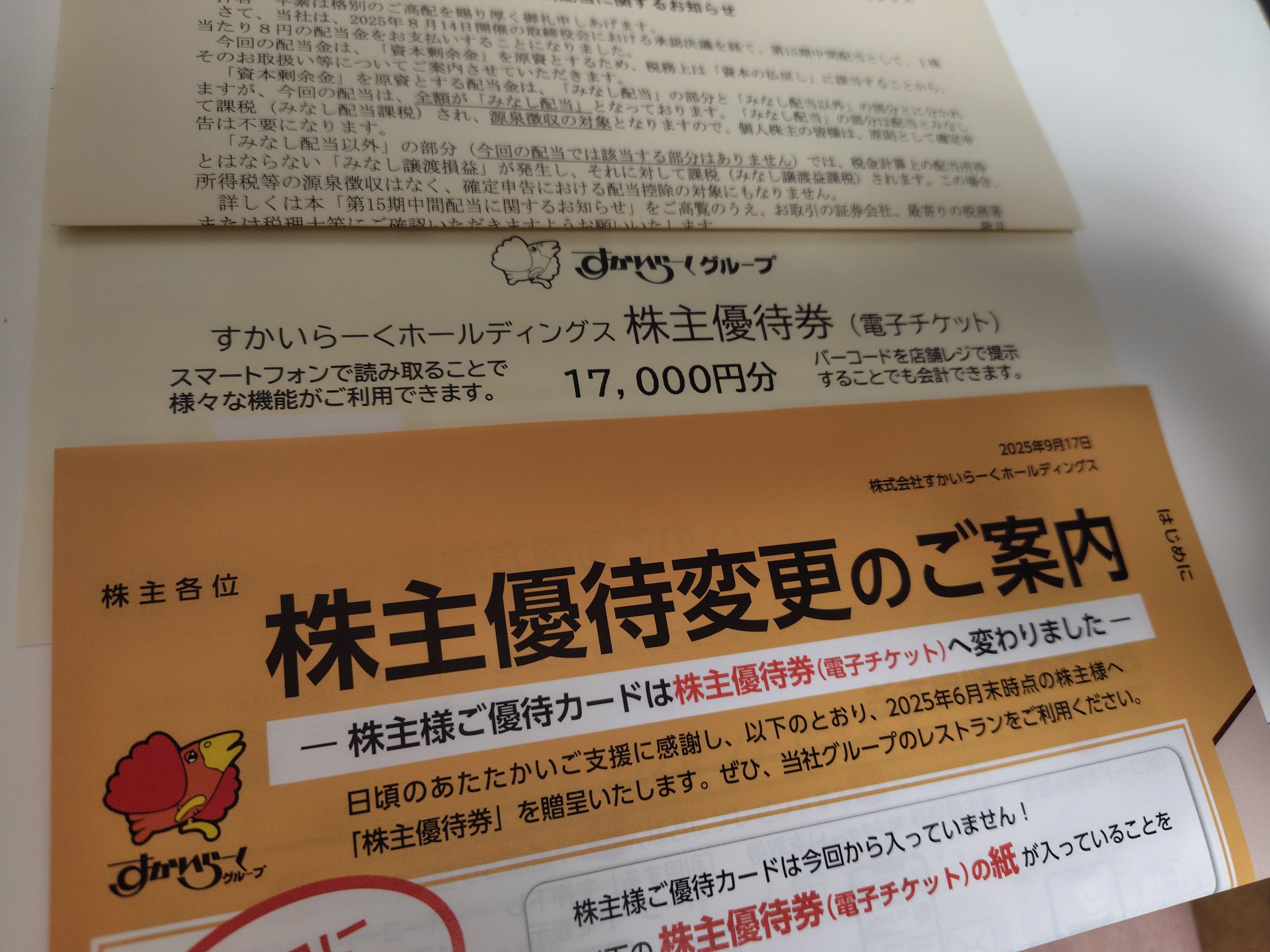 すかいらーく株主優待　17,000分 はまむど on X: 