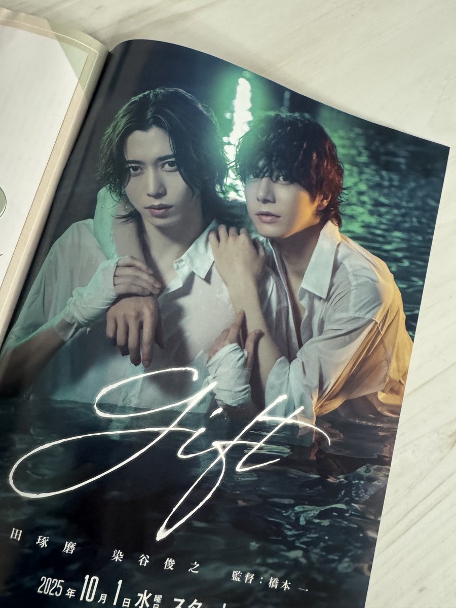 🎁お知らせ🎁 ／ TV LIFE9月17日発売号の表紙をめくるとドラマ「gift