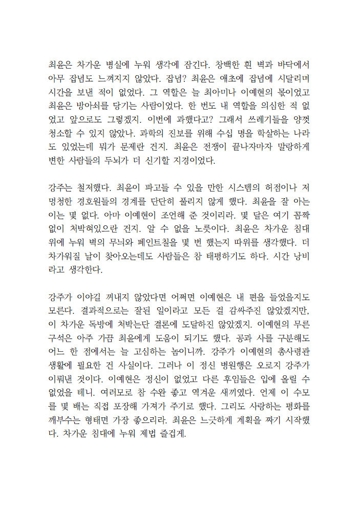 강주가 최윤 정신병동에 입원시키는 글  

⚠ 묘사주의 
⚠ 캐해주의  

정말 제곧내의 글입니다... 저만 보려다가 그냥 방생합니다 언제 지울지 저도 모릅니다