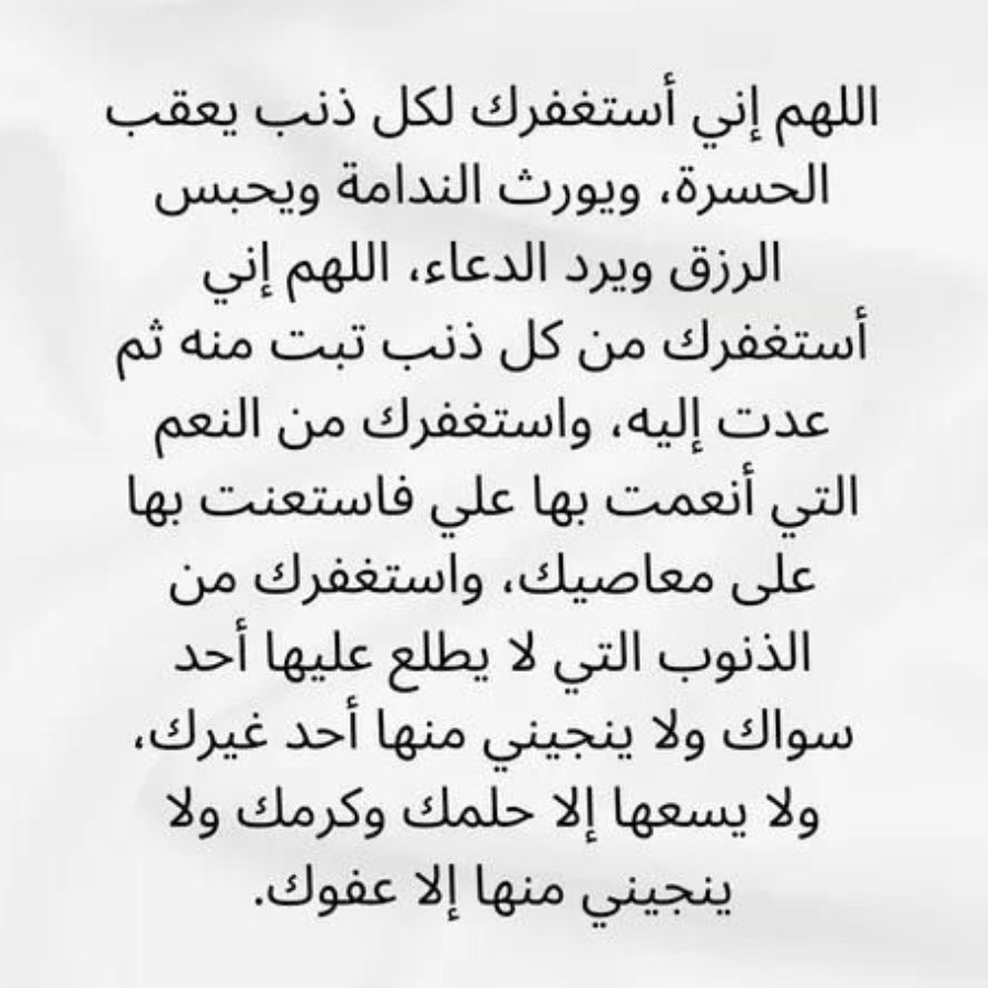 Mheahi's tweet photo. دعاء التوبة 
#يوم_الجمعة https://t.co/Ipsg0waBes