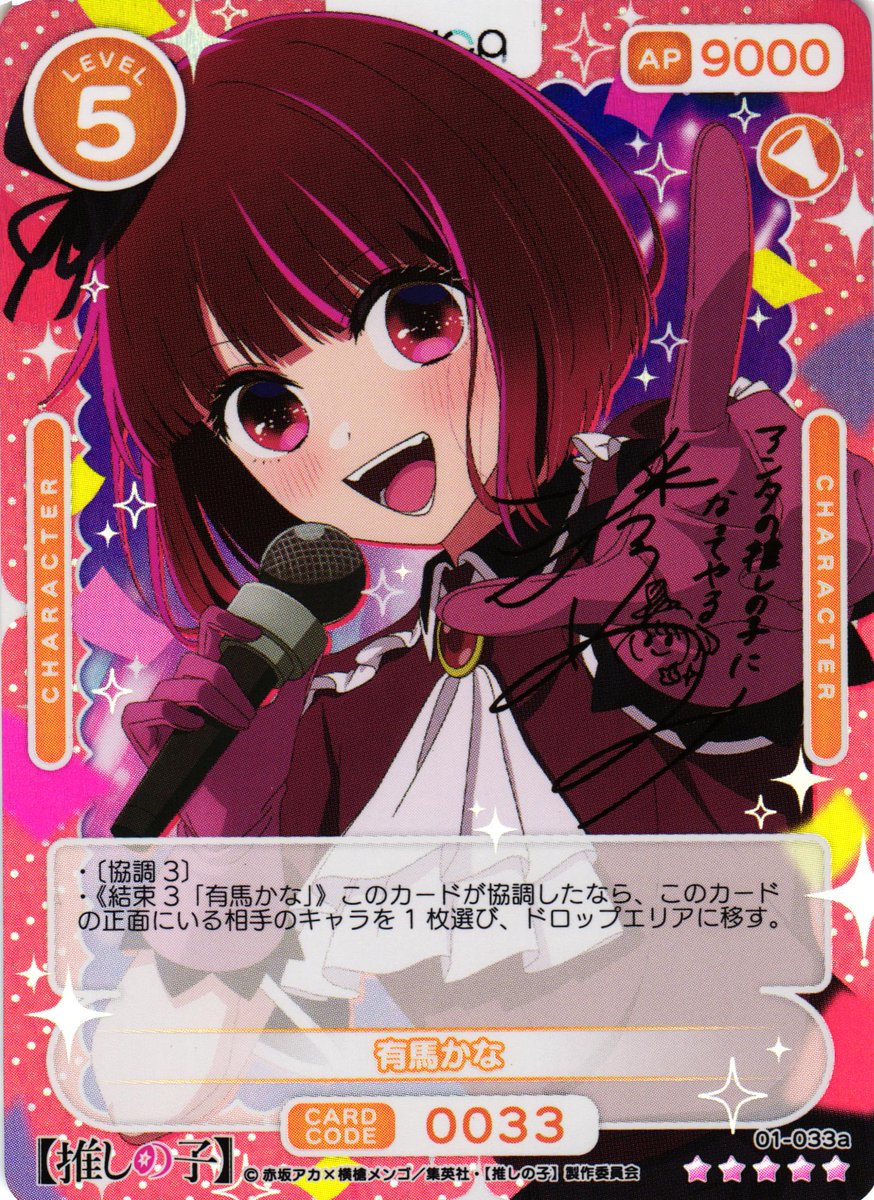 AP9000 OSICA アイカード レアリティ5