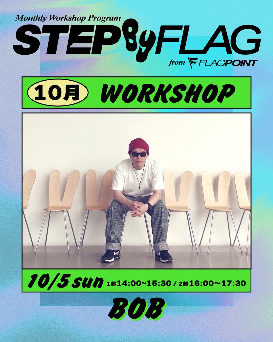 FlagPoint's tweet image. 【STEP BY FLAG】

2025年 10月5日 （日）
BBOY BOB WS開催‼️

1部14:00～15:30 
2部16:00～17:30

会場
FLAG POINT

◾️料金
一部、二部各
¥3,000
FLAG POINT会員
¥2,500

2コマ受講の場合
¥5,000
FLAG POINT会員
¥4,000

詳細、エントリーはこちらから⬇️

et-stage.net/event/NS8xMTc1…

#flagpoint