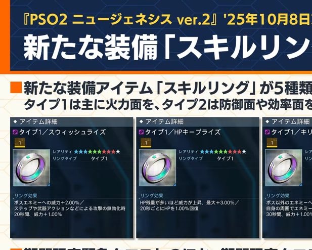 スキルリングの「〇秒間、威力＋〇%」が効果発動中に時間を更新するのか否か
EXクリライヴンの前例があるから、更新されないゴミと化す可能性あり