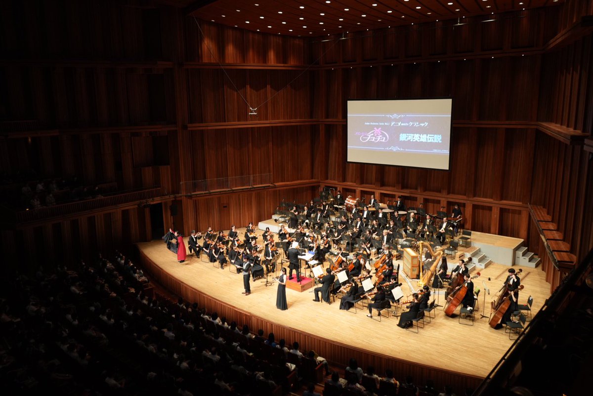 Japan_Century's tweet image. 【アニメ meets オーケストラ　#プリンセスチュチュ× #銀河英雄伝説】

終演しました‼️
前半はプリンセスチュチュの世界から、シェエラザード〜白鳥の湖〜くるみ割り人形を🩰スペシャル企画としてこの公演の為に書かれた“ドラマオーケストラ”では #松本保典 さん🐱 #加藤奈々絵 さん🐤#和田薫…