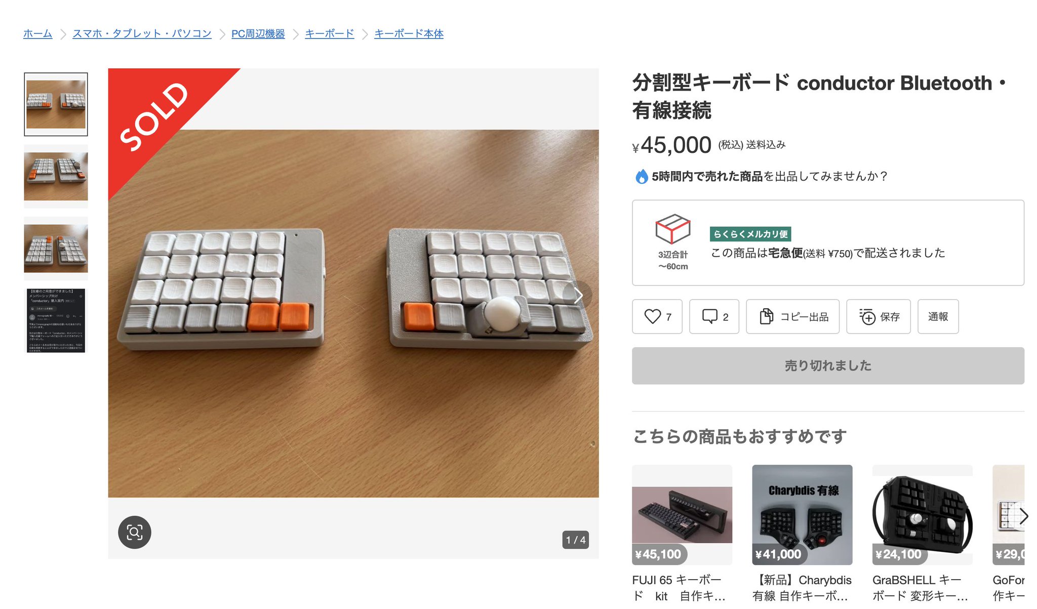 【2点目から200円引き】グズマ　管理番号:25081918 4.1.2 銀行口座から支払った費用を登録する – freee ヘルプセンター