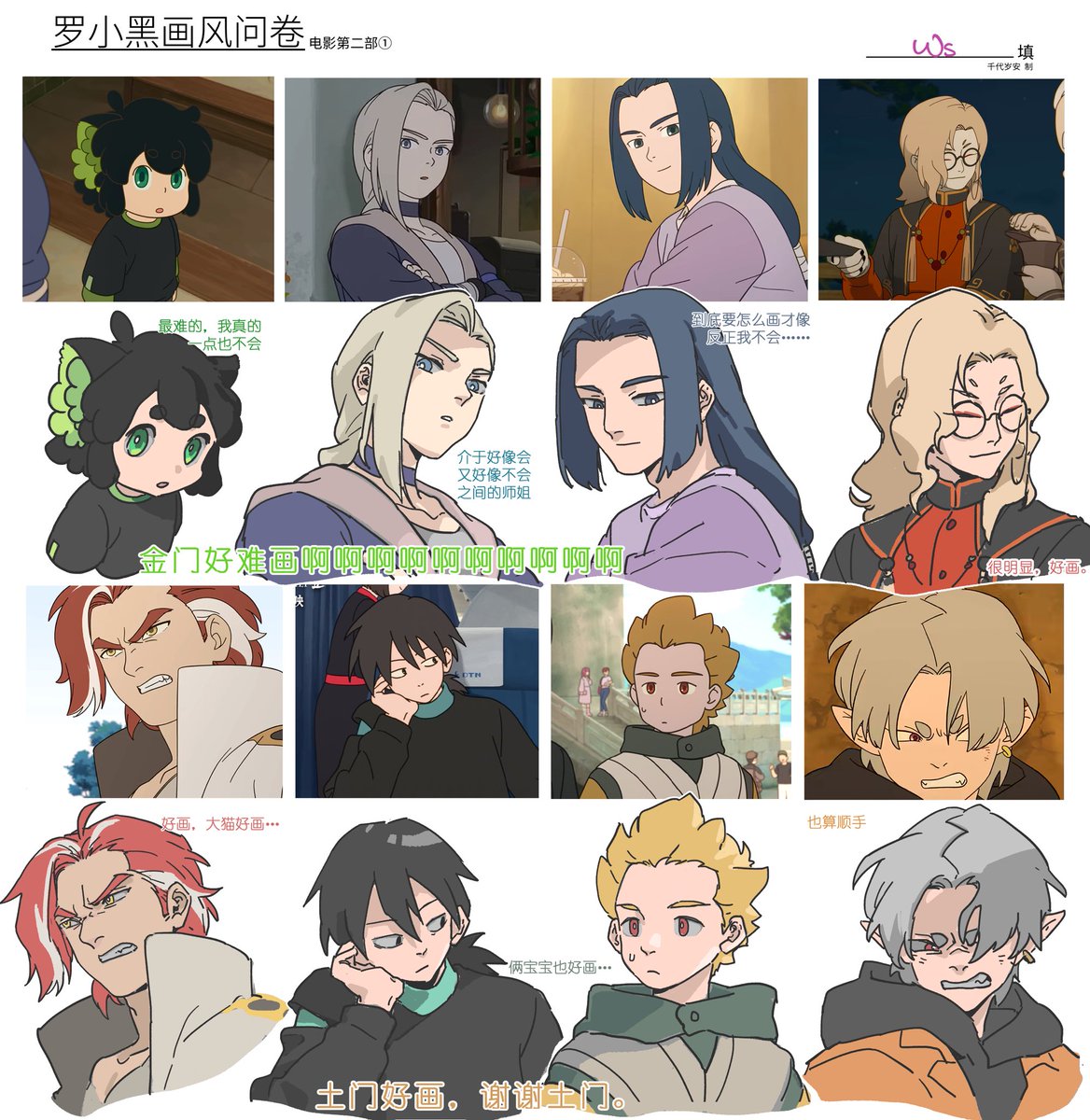 总之画了
#罗小黑战记2 