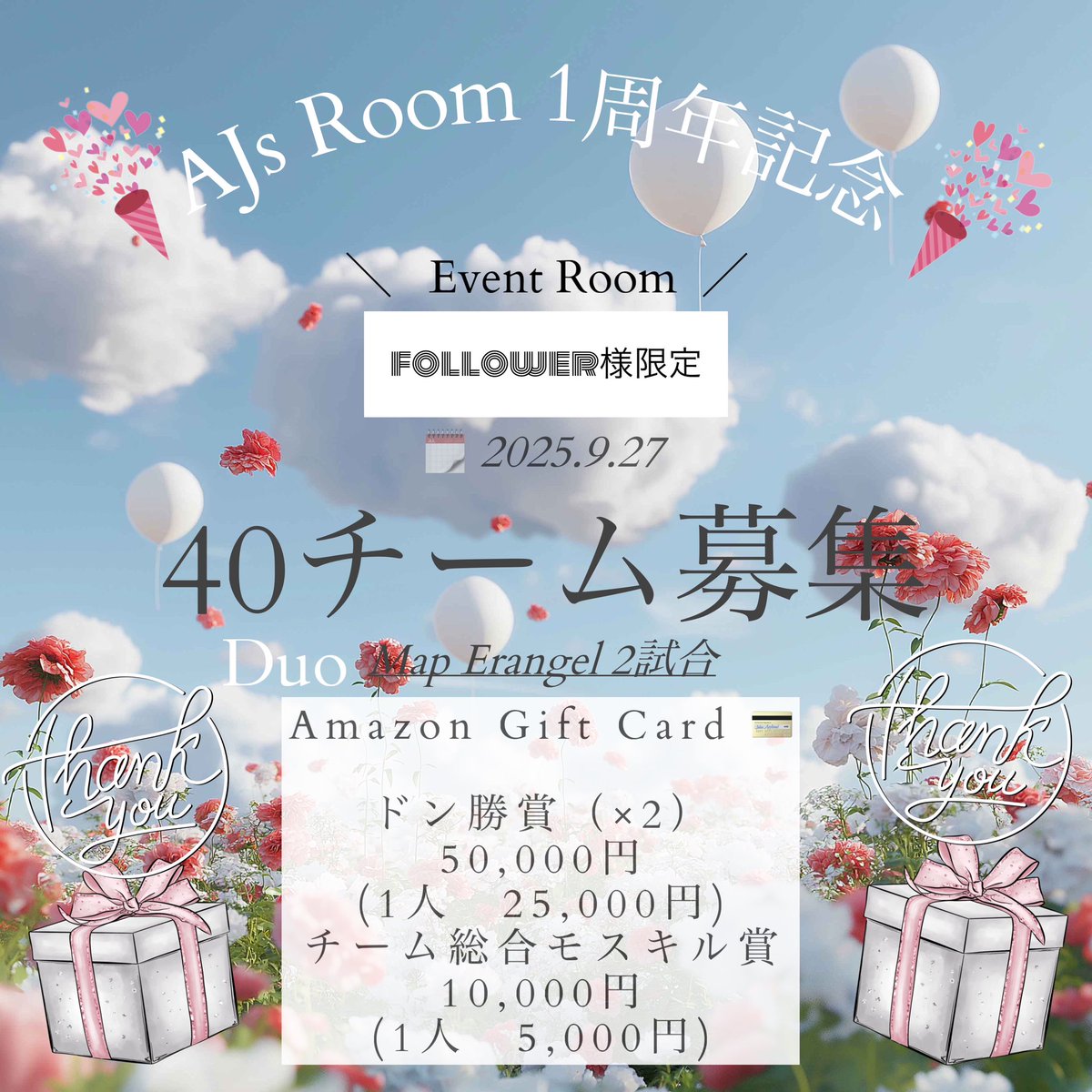 9月27日 ＼#AJsルーム　1周年記念／

現Follower様限定
イベントルーム開催します⿻

🗺️ MAP：Erangel 【2戦】 DUO👯‍♂️❤️

応募：本日よりDMにて
※ 応募方法は固定を確認ください