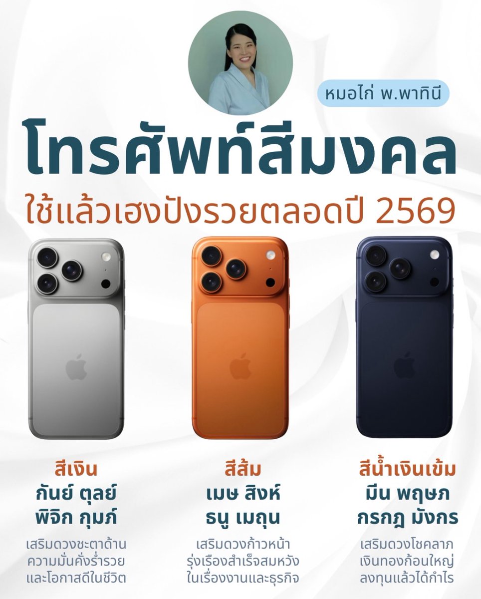 ประสบปัญหา iPhone 17 Pro สีไม่สวยเลยซักสี 🥹  สงสัยต้องเลือกซื้อตามความมู 😂
