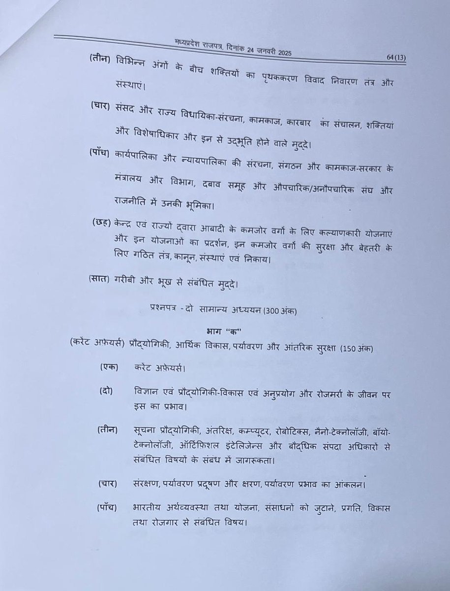 TheSootr's tweet image. MP SI भर्ती का संभावित सिलेबस यहां से करें डाउनलोड  

 #MadhyaPradesh #mppolice #Police_SI_Bharti #sipolice #news #TheSootr