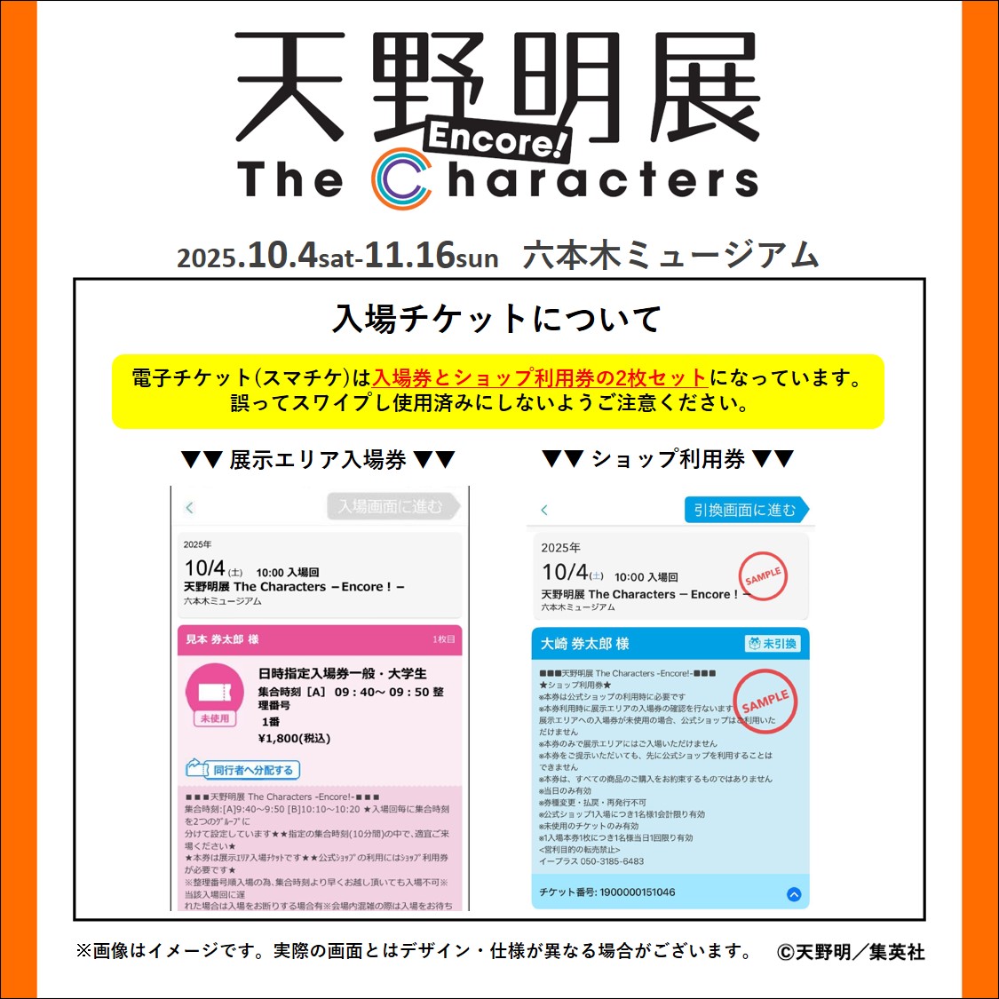 天野明展 The Characters -Encore!-【公式】 (@amanoakira_ex) / X