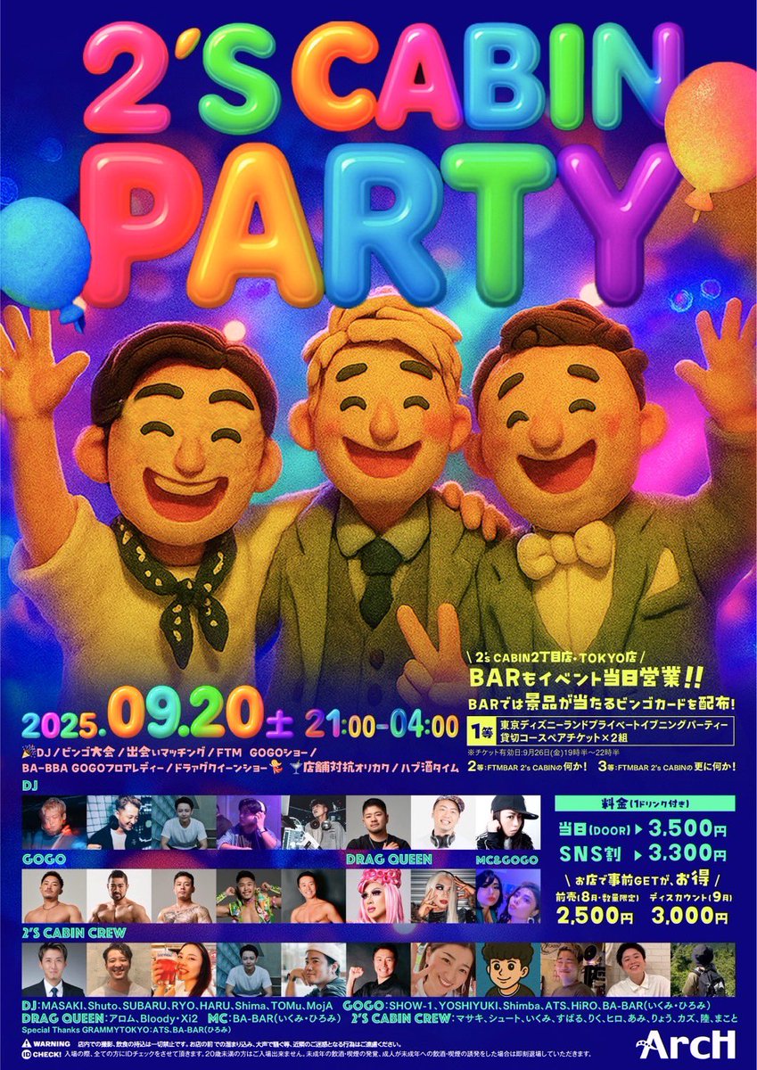 🌟9/20㊗️2's CABIN PARTY㊗️🌟
‼️21:00から‼️

場所▶東京都新宿区新宿2-14-11
フタミビル1F <a href="/_clubArcH/">ArcH</a>

行き方①▶JR新宿駅東口より徒歩15分
行き方②▶丸ノ内線・副都心線・都営新宿線 / 新宿3丁目駅C8出口より徒歩3分

オールセクシュアリティー来場可だから、20歳以上なら誰でも入場出来るよ♡