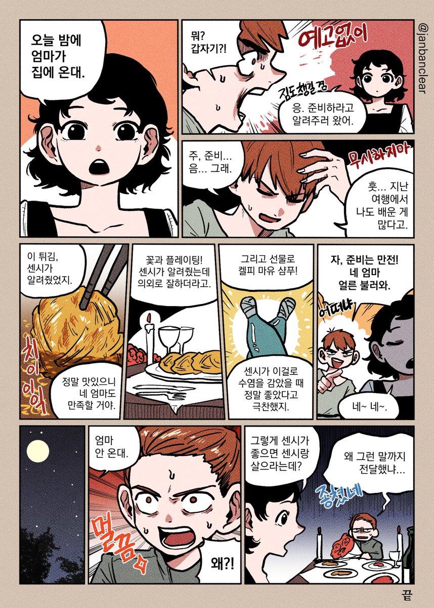 janbanclear's tweet image. 준비