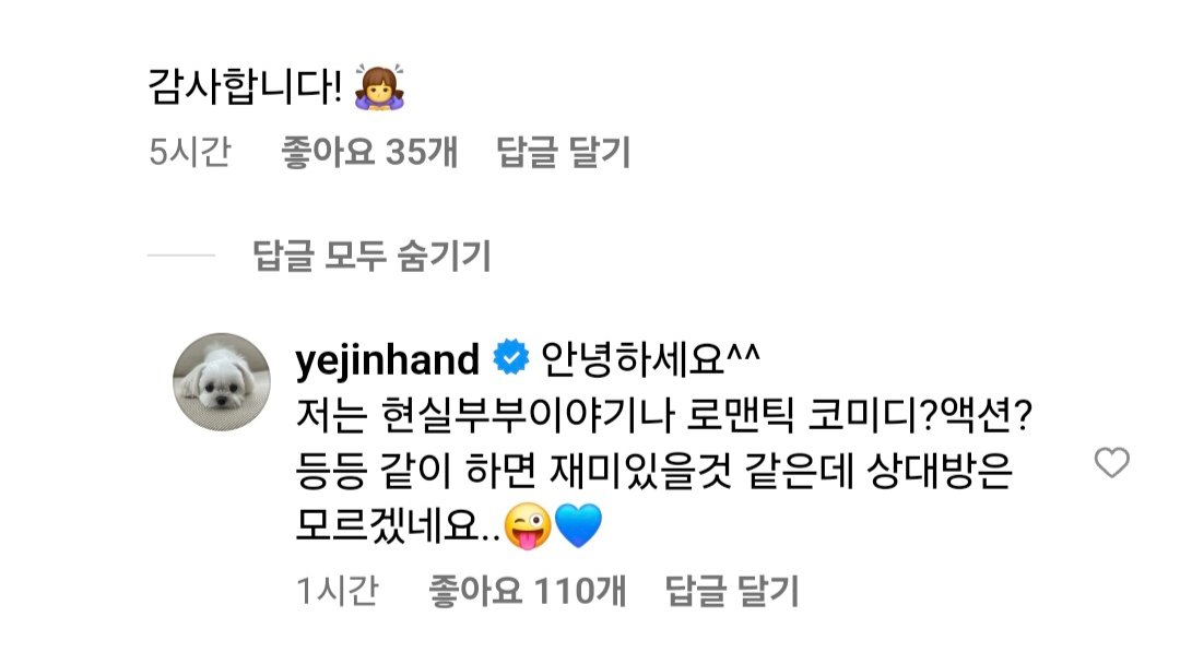 Q. 배우자분과 함께 작품을 하실 생각?
A. 안녕하세요^^ 저는 현실부부이야기나 로맨틱 코미디? 액션? 등등 같이 하면 재미있을 것 같은데 상대방은 잘 모르겠네요... 😜💙
예진님이남편이랑같이작품하고싶으시다잖아!!! 진행시켜!!!!!