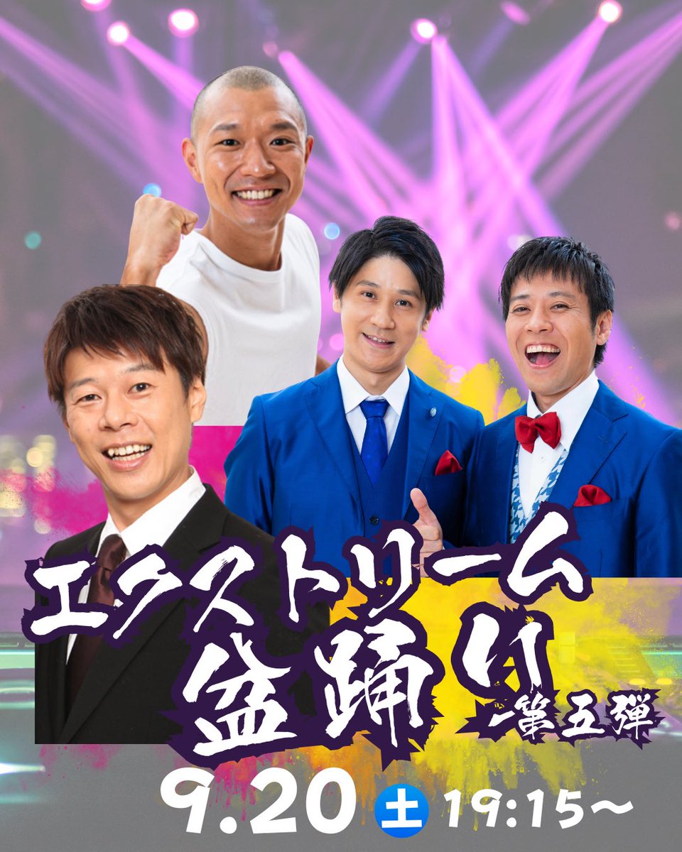 Oskgourmet_expo's tweet image. 明日の盆踊りにスマイル参加決定ー！！💥💥

どんな盆踊りになるんだ、、🫨
予測不能！！！みなさんぜひ現地で！✨

＃スマイル
