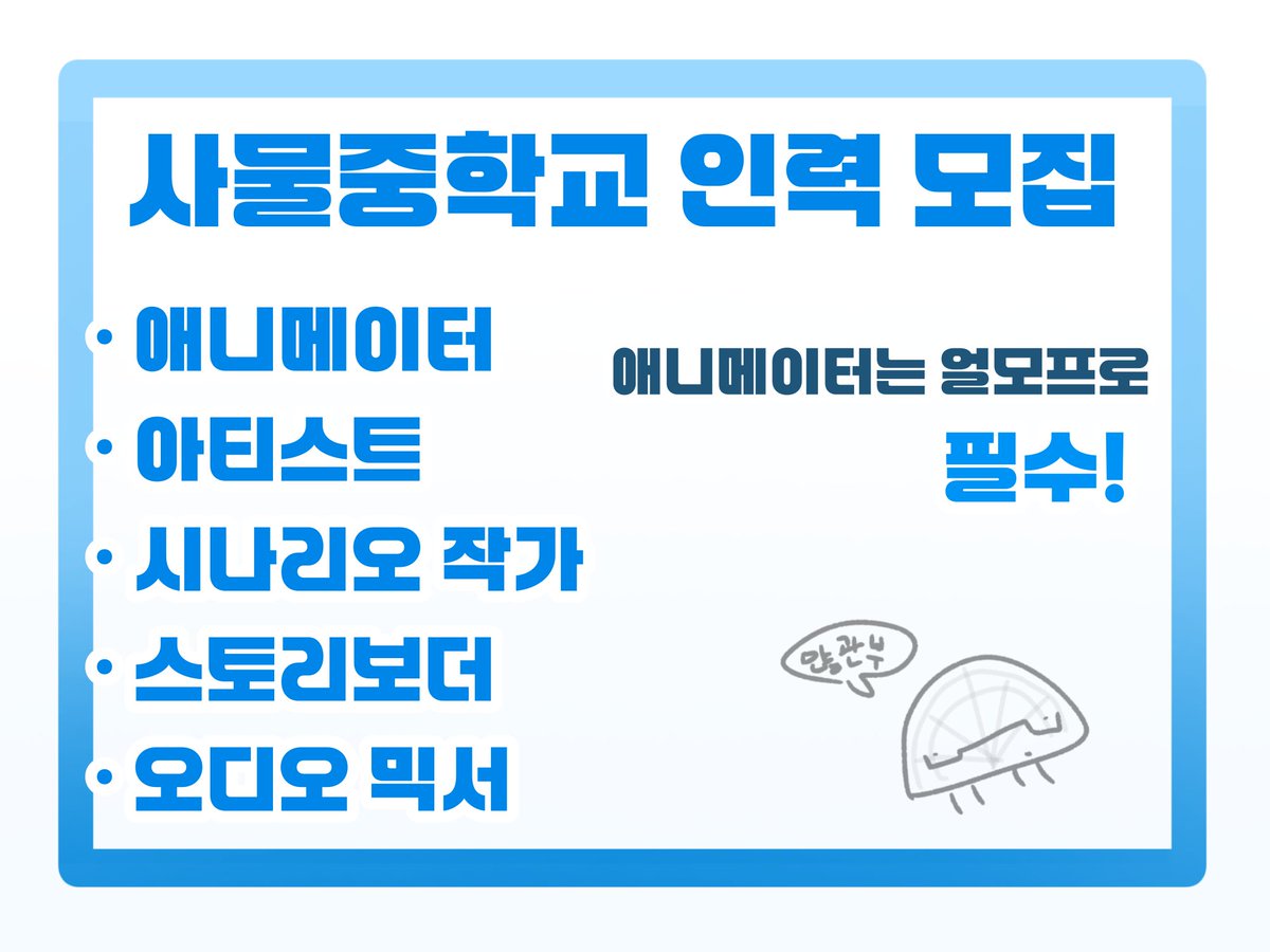 object_ms's tweet image. 사물중 인력 모집 글입니다!
인력이 필요한 만큼 모일 때 까지 무기한 모집합니다.

↓ 링크 ↓
forms.gle/qZ9uVu5JTMkjTZ…