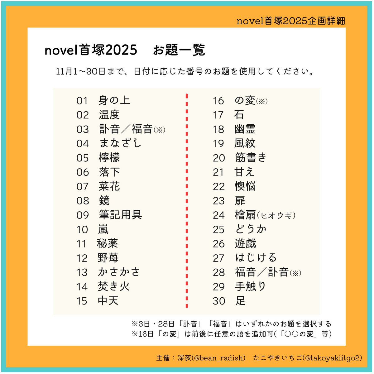 bean_radish's tweet photo. しゃべる生首縛りの11月企画「#novel首塚」
3周年の今年は原点回帰で30日30お題です。
投稿開始は11月1日。1ヶ月走者はもちろん、1作品のみ飛び入り参加、イラスト・漫画での投稿も大歓迎です。詳細は画像をご覧ください。

あなたと素敵な生首にすばらしい11月のあらんことを！

#novel首塚2025 https://t.co/ZvQ1RGZLey