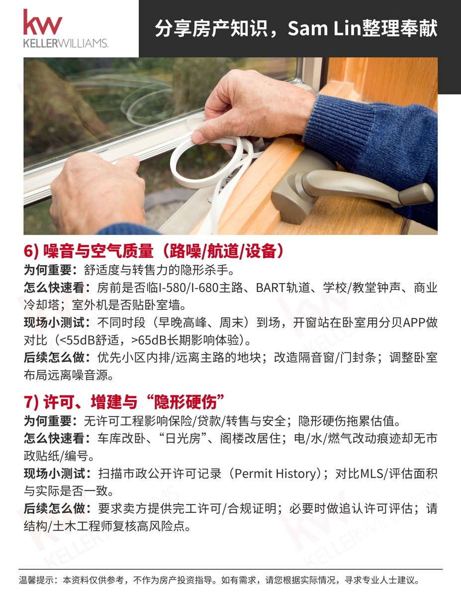SamLinRE's tweet image. 别被房子“颜值”迷惑！🏡✨
看房时，这7个细节最容易被忽略⚠️
🔹 排水/屋顶
🔹 电路安全
🔹 噪音&amp;amp;隐私
🔹 墙体/渗水
🔹 社区规划
它们决定舒适度，更影响升值力📈
📞 免费咨询 Sam Lin
📧 sam@samlinrealestate.com
🟩 微信：SanFranciscoSam
DRE#01471131