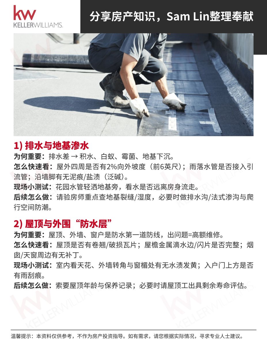SamLinRE's tweet image. 别被房子“颜值”迷惑！🏡✨
看房时，这7个细节最容易被忽略⚠️
🔹 排水/屋顶
🔹 电路安全
🔹 噪音&amp;amp;隐私
🔹 墙体/渗水
🔹 社区规划
它们决定舒适度，更影响升值力📈
📞 免费咨询 Sam Lin
📧 sam@samlinrealestate.com
🟩 微信：SanFranciscoSam
DRE#01471131