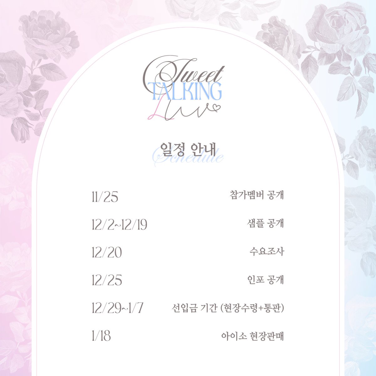 ෆ ͙˚˖ 게스트북 일정 안내 ˖˚ ͙ෆ