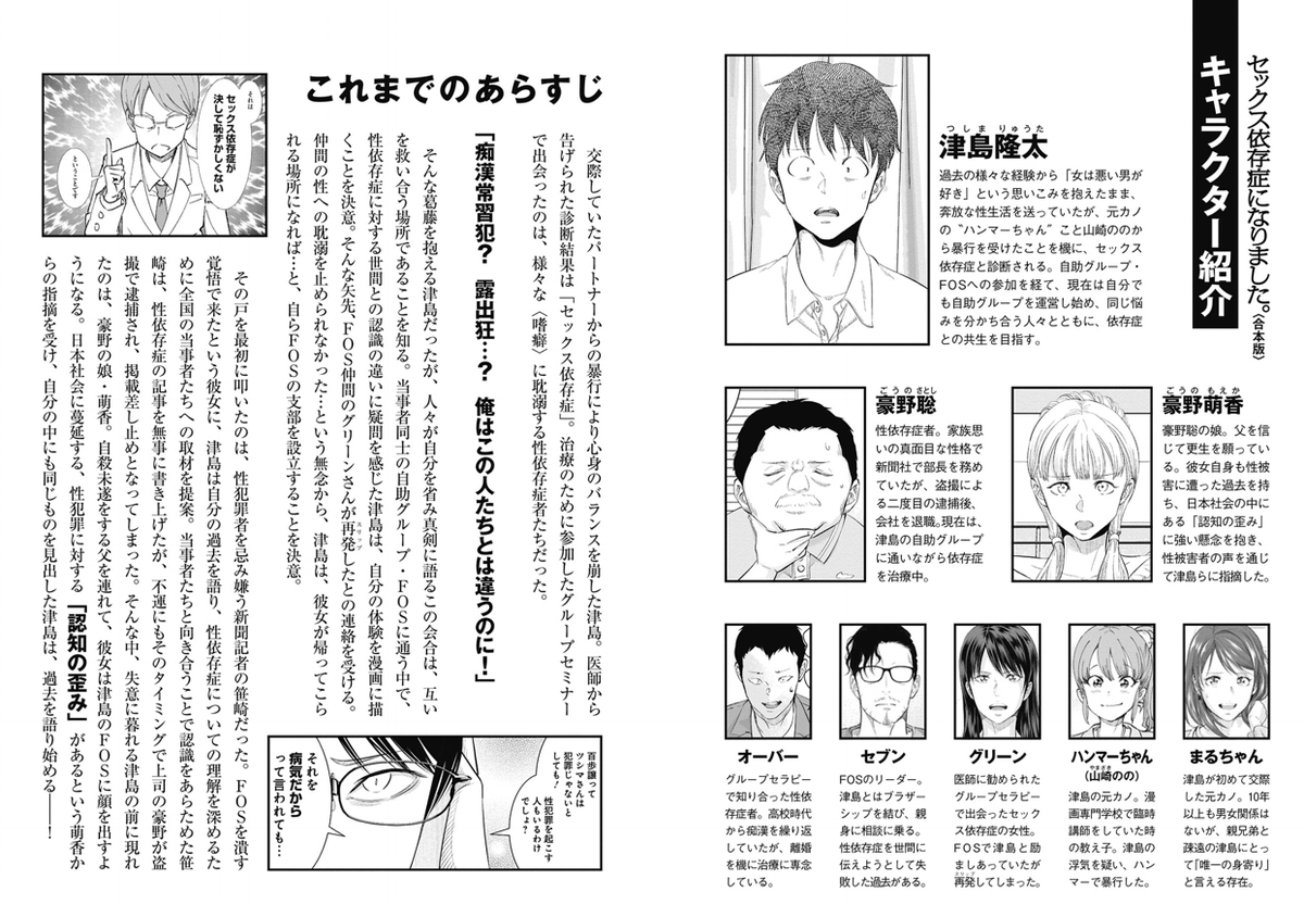 ㊗セックス依存症になりました。合本版4巻が本日発売になりました!㊗

111話「女は悪い男が好き」から
124話「再発(スリップ)」までを収録しています‼️

近況のおまけマンガもあり
愛南ぜろ先生(@zerotan0201)の応援ページにも大感謝です‼️ 