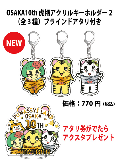 9月20日（土）ふなっしーランド大阪梅田店 急遽先行新商品のご紹介