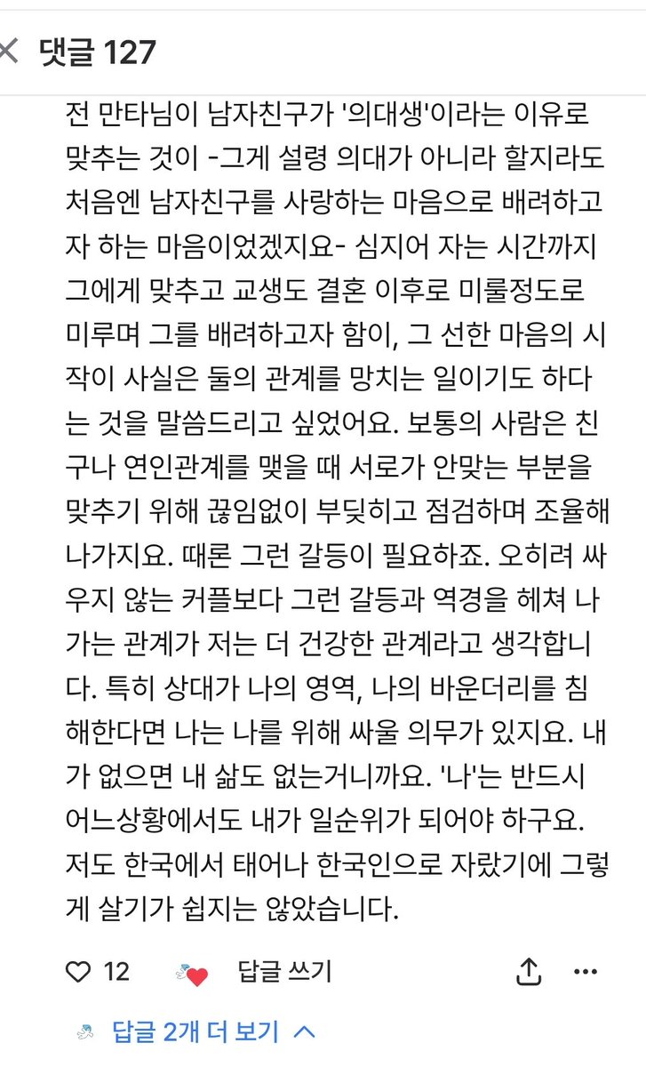 4_wonderfullife's tweet image. 파혼 관련 에세이 보다가 댓글에 달린 조언이 너무나 나에게 하는 얘기 같아서...
특히나 &amp;gt;&amp;gt;'갈등을 회피하고 상대방에게 웬만하면 맞추고 배려하는 성향'이 되려 상대가 내게 의존하게끔 한다거나 나를 함부로 대하게끔 하는 촉매제 역할을 하기도 한다&amp;lt;&amp;lt; 이 부분... 😂