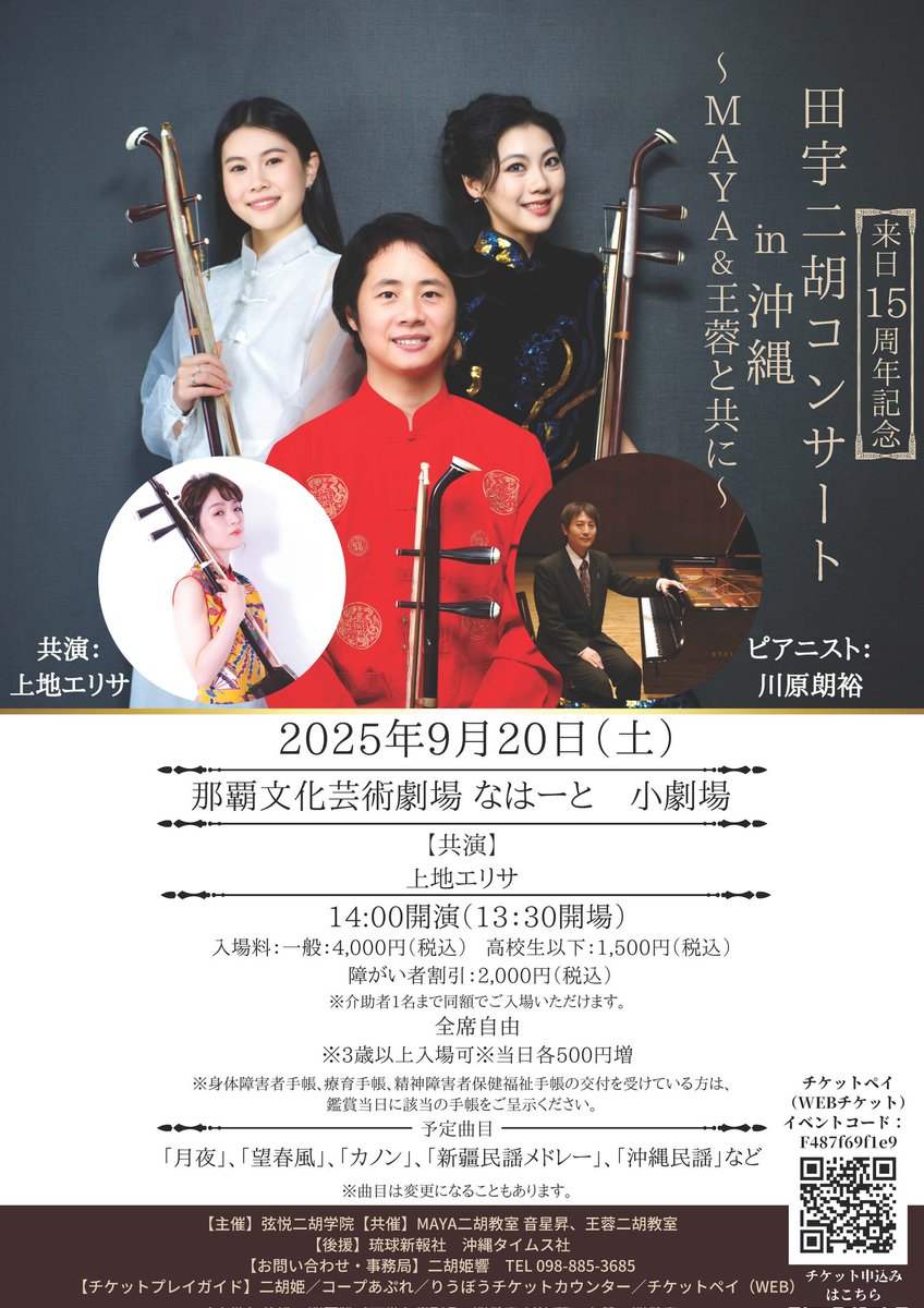 沖縄二胡姫 中国伝統楽器　二胡　付属品多数 沖縄二胡姫 中国伝統楽器 二胡 付属品多数 天華之韻 二胡 紫檀