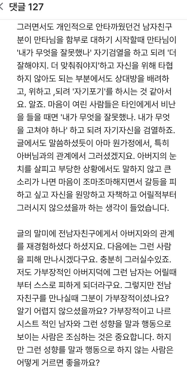 4_wonderfullife's tweet image. 파혼 관련 에세이 보다가 댓글에 달린 조언이 너무나 나에게 하는 얘기 같아서...
특히나 &amp;gt;&amp;gt;'갈등을 회피하고 상대방에게 웬만하면 맞추고 배려하는 성향'이 되려 상대가 내게 의존하게끔 한다거나 나를 함부로 대하게끔 하는 촉매제 역할을 하기도 한다&amp;lt;&amp;lt; 이 부분... 😂