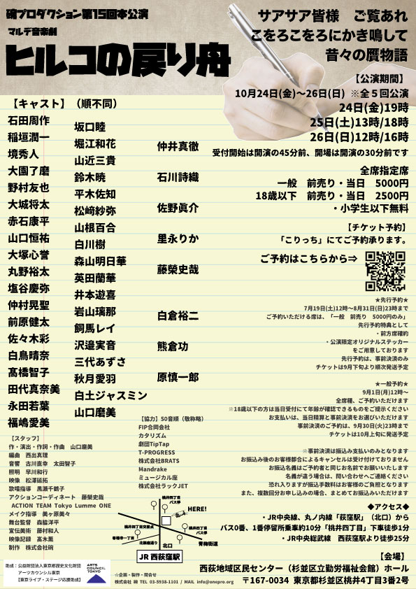 【本公演Info💁‍♀️】 
本日「ヒルコの戻り舟」の顔合わせを行いました！
キャストの紹介や台本の読み合わせ、各部署によるインフォメーションなどが主な内容です。

碗公演には初出演の #佐野眞介 さんにもご参加いただいて、