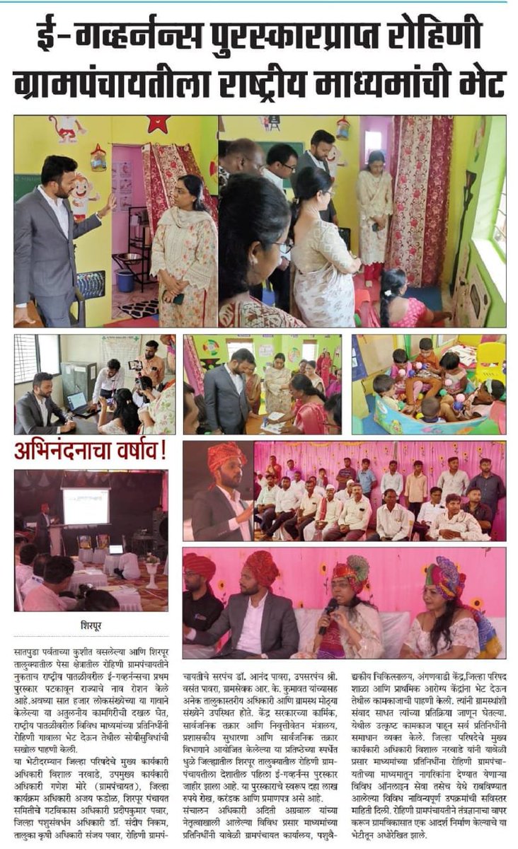 mopr_goi's tweet image. रोहिणी ग्राम पंचायत, महाराष्ट्र को राष्ट्रीय ई-गवर्नेंस पुरस्कार 2025 का गोल्ड अवॉर्ड

ग्रामीण सेवा प्रदायगी और डिजिटल नवाचार को प्रोत्साहित करने के लिए प्रशासनिक सुधार और लोक शिकायत विभाग (#DARPG) ने पंचायती राज मंत्रालय (#MoPR) के सहयोग से पहली बार ग्राम पंचायतों के लिए विशेष…
