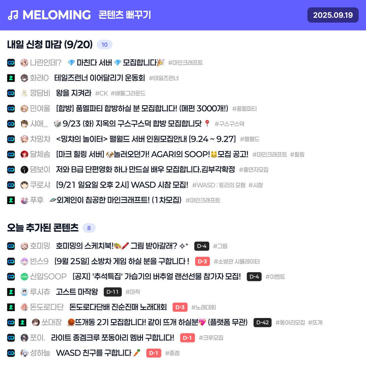 📢 SOOP/치지직 콘텐츠 소식을 알려드려요 (9/19)

더 많은 콘텐츠를 찾고싶다면? meloming.com/content 

#멜로밍 #콘텐츠 #뻐꾸기 #SOOP #치지직 #노래책