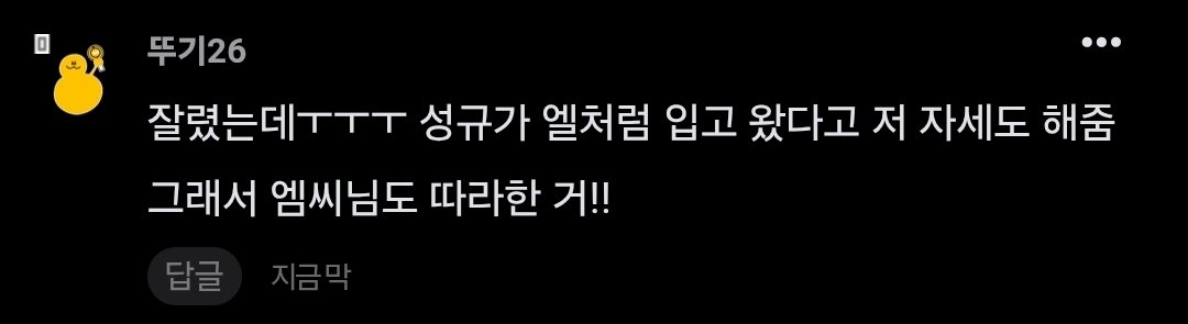 아니 성규도 엘 자세 했었는데 잘렸대;;;
아 왜요 저도 보여줘요!!!!!!!!!!!