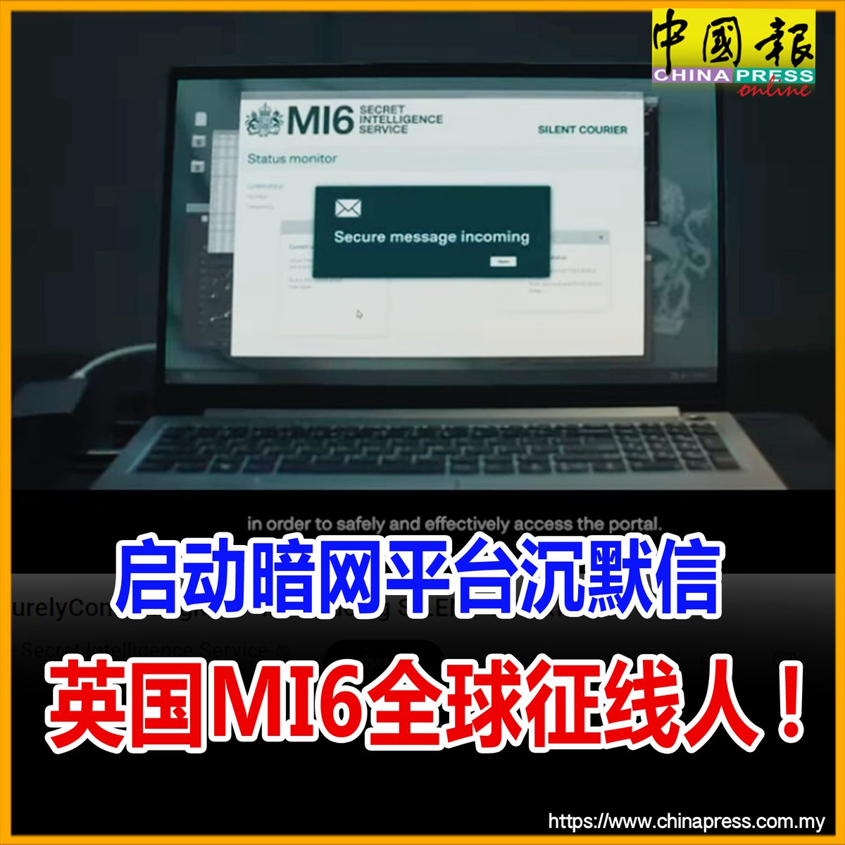 英国对外情报机关“军情六处”（MI6）。 #中国报https://t.co/itbWKRxSIy