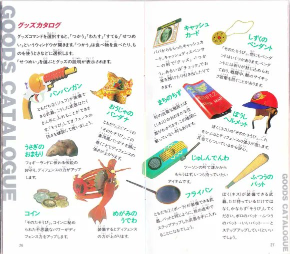 Mother 2 - Instruction Manual (JP, 1994)
