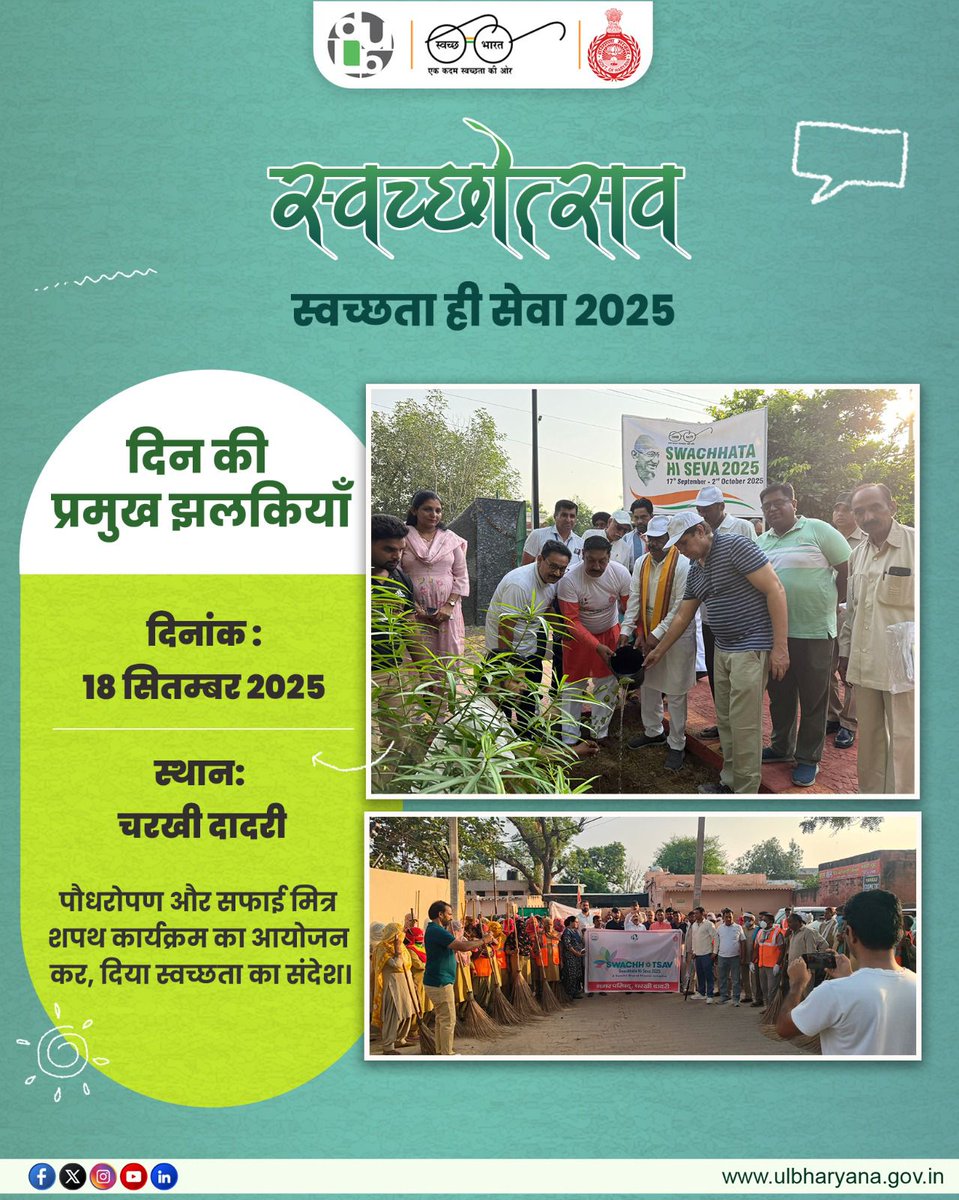 ulbharyana's tweet photo. स्वच्छोत्सव- स्वच्छता ही सेवा 2025
चरखी दादरी में पौधरोपण और सफाई करके दिया स्वच्छता का संदेश 
#SHS2025 #SwachhataHiSeva2025 #Swachhotsav #MegaCleanlinessDrive #HaryanaSheharSwachhataAbhiyaan #DULB https://t.co/NJO4SH81XG