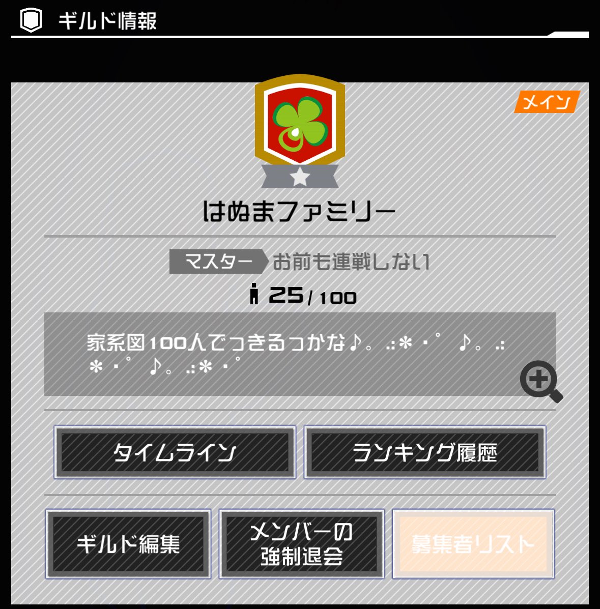 【募集】
ギルド対抗戦が近くなってきたのでこれを機にギルド募集いたします‼️
discordサーバーもありますので、ご興味ある方はリプライかDMでお尋ねください🙇‍♂️
