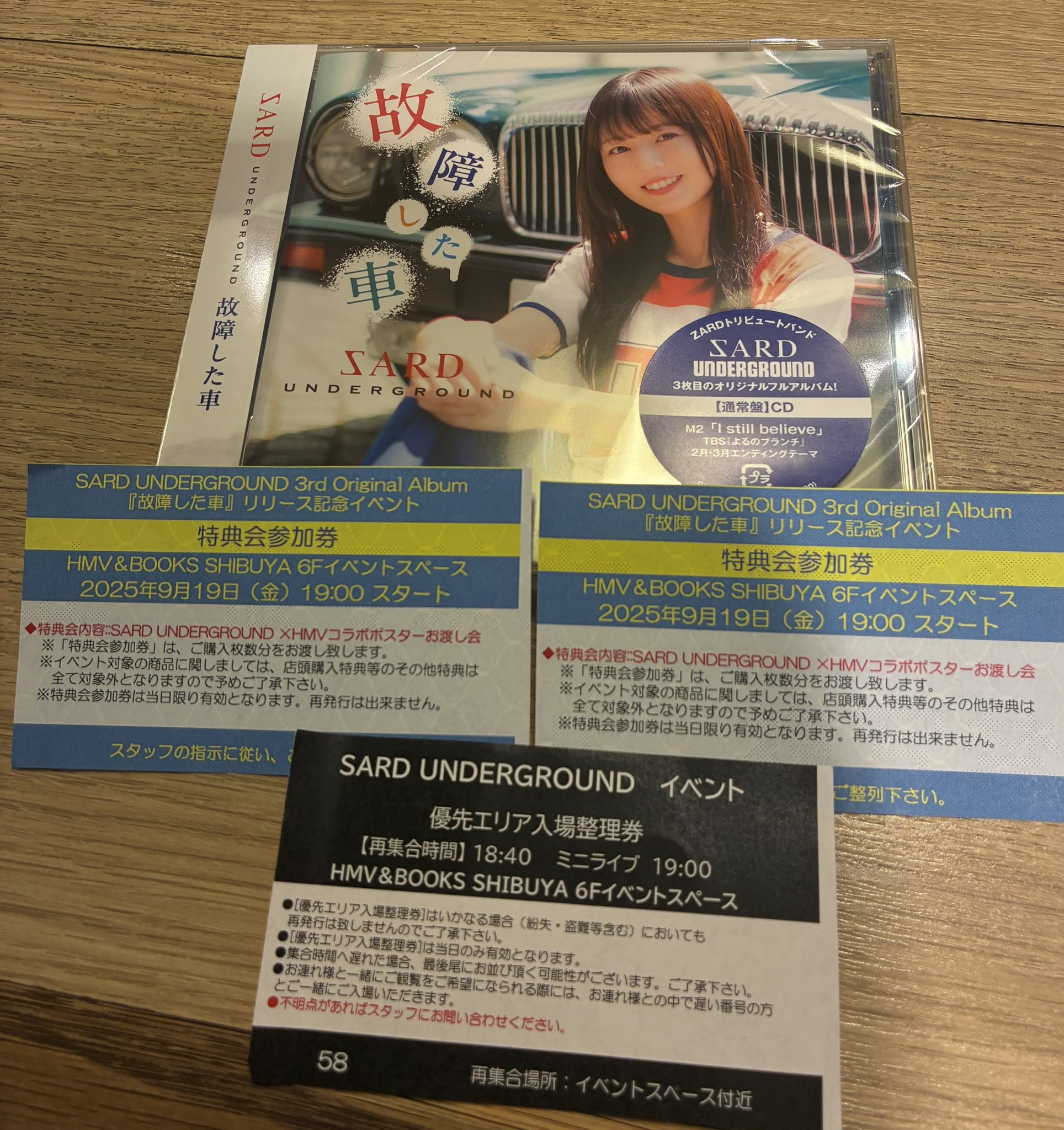 SARD UNDERGROUND B2ポスター 故障した車 神野友亜 非売品 SARD UNDERGROUND B2ポスター HMV 故障した車 神野友亜