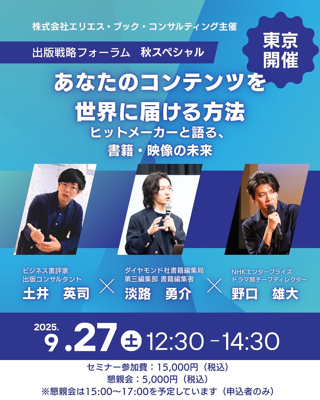 土井英司　エリエス出版戦略セミナーCD 売れる著者になるための書き方・話し方 ビジネスCD／出版のためのCD教材 | ビジネス書を出版をしたい