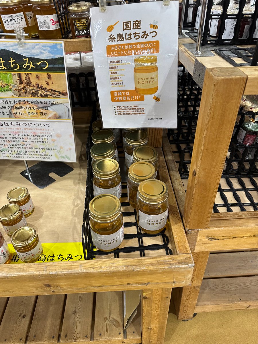 Fist_of_Phoenix's tweet photo. 弊養蜂場が蜂蜜を出品させて頂いておりますのは、伊都菜祭さんです。
売り上げ日本一の凄い直売所。
福岡近郊お立寄りの際はぜひ。 https://t.co/fimXHWkJKk