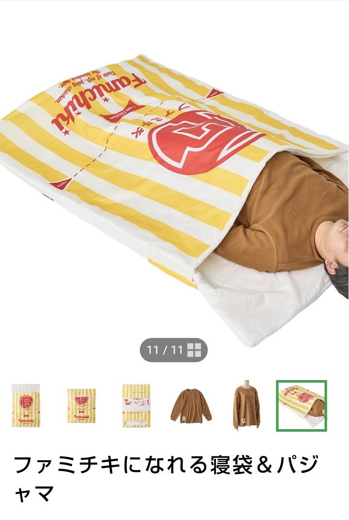 ご報告】 ゲーム・おもちゃ・グッズ ファミチキ になれる 寝袋 & パジャマ